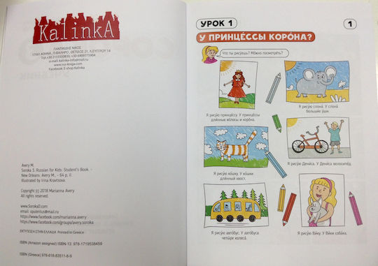 Soroka 3 Russkiy Yazyk Dlya Detey Uchebnik Marianna Averi