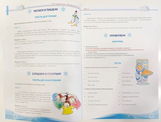 Matryoshka A1-a2 Conversational Course Of The Language Basics Of Grammar Karavanova N.b