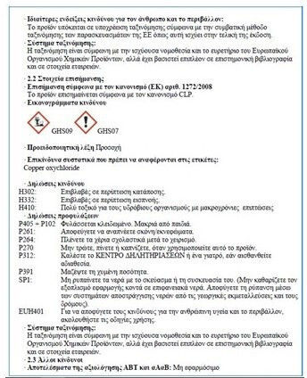 Νectar Cu Βιολογικό Κοκκώδες Λίπασμα Χαλκού για Ελιές 100gr