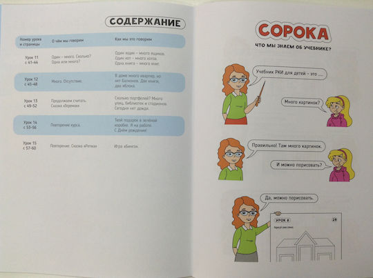 Soroka 2 Russkiy Yazyk Dlya Detey Uchebnik Marianna Averi
