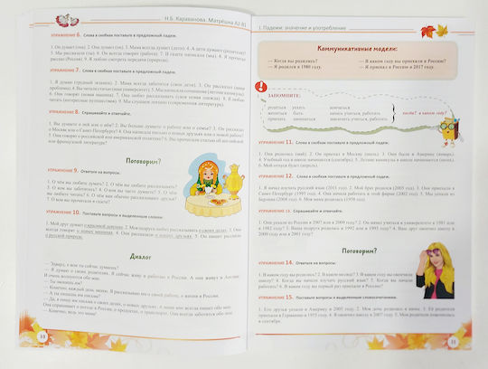 Matryoshka A2-b1. Basic Practical Course Of The Russian Language. Preparing For Tests. Textbook. Karavanova N. B.