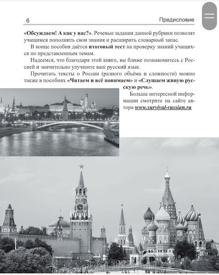 Znayete Li Vy Rossiyu Do You Know Russia Karavanova N B Survival