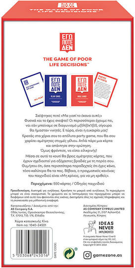 Board Game Εγώ Ποτέ Δεν for 4+ Players 18+ Years Old AS