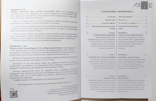 Speak Correctly! In Greek. Govorite Pravil'no! Karavanova N. V.