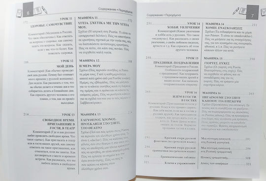 Speak Correctly! In Greek. Govorite Pravil'no! Karavanova N. V.
