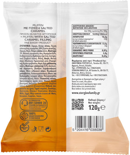 Oikogeneia Stergiou Muffin Salted Caramel 120gr
