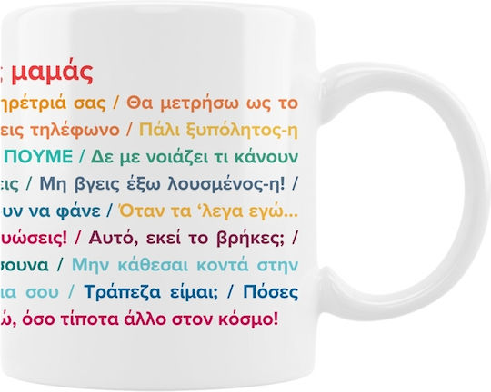 VOUR Cană Ceramică Mom's Quotes 330ml