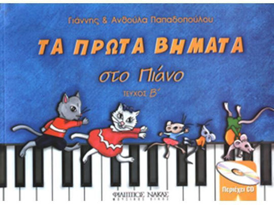 Nakas Τα πρώτα βήματα στο πιάνο Children's Theory Book for Piano + CD