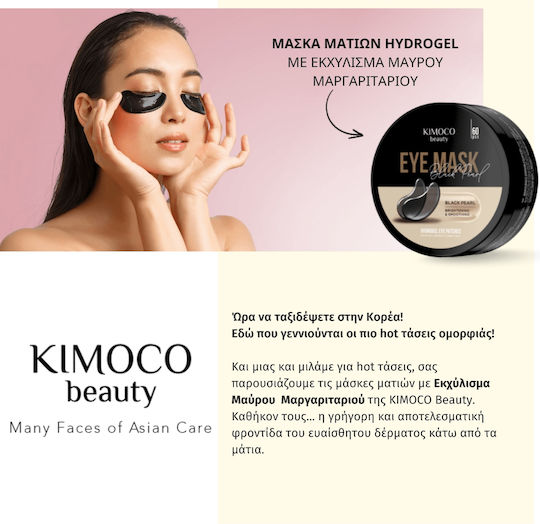Kimoco Eyes Brightening / Smoothing / Αnti-aging Mask 60pcs