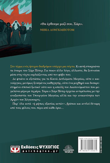 Ο Χάρι Πότερ Και Το Τάγμα Του Φοίνικα