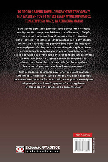 Πέντε Νύχτες στου Φρέντι, Пет нощи при Фреди