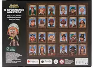Ο Κρυμμένος Θησαυρός, Play and have fun. Book and card game