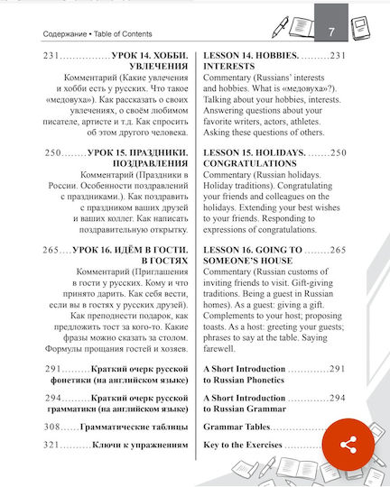 Govorite Pravil'no Survival Kurs Russkoy Razgovornoy Rechi Dlya Govoryashchikh Na Angliyskom Yazyke Karavanova N B
