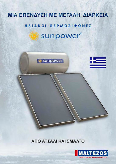 Maltezos Sunpower Em Ηλιακός Θερμοσίφωνας 125lt Glass Διπλής Ενέργειας 1.5τ.μ. Επιλεκτικός
