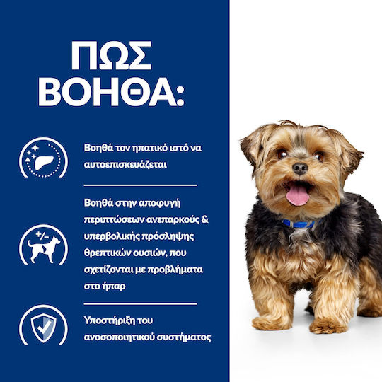 Hill's Prescription Diet Canine L/D Liver Care 1.5kg Dry Food for Dogs Gluten-Free with Meat and Liver