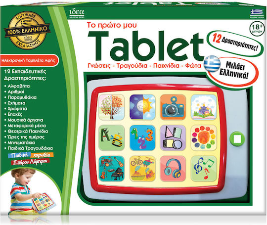 Hellenic Ideas First My Electronic Children's Educational Laptop/Tablet