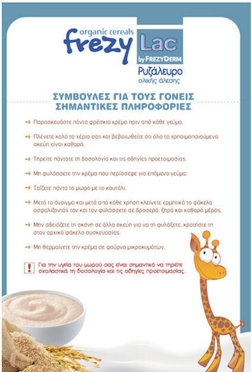 Frezyderm Baby Cream Whole Grain Rice Flour No Added Sugar 175gr for 4+ Months