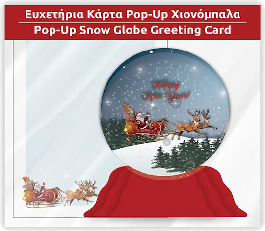 Ευχετήρια Κάρτα Χριστουγεννιάτικη