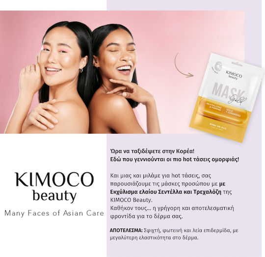 Kimoco Μάσκα Ομορφιάς Προσώπου για Αναζωογόνηση Με Νιασιναμίδη 23ml