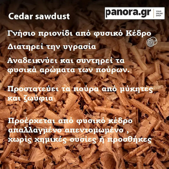 Κεδρινο Πριονιδι Υγραντηρες Πουρων Γαλλιας