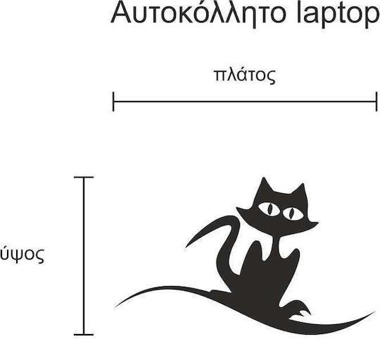 Αυτοκόλλητο Laptop Γάτα Καφέ
