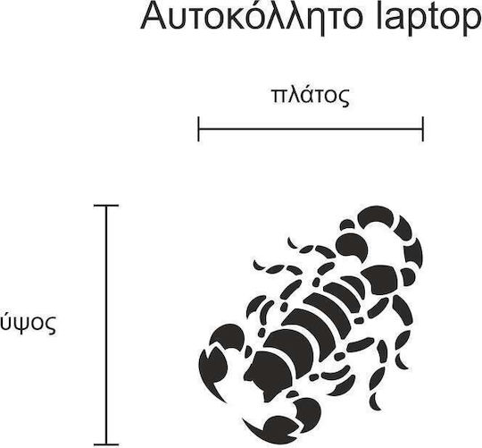Стикер за лаптоп Скорпион кафяв