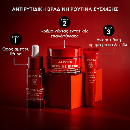 Apivita Beevine Elixir Eye and Lip Cream for Anti-Aging and Firming 15ml