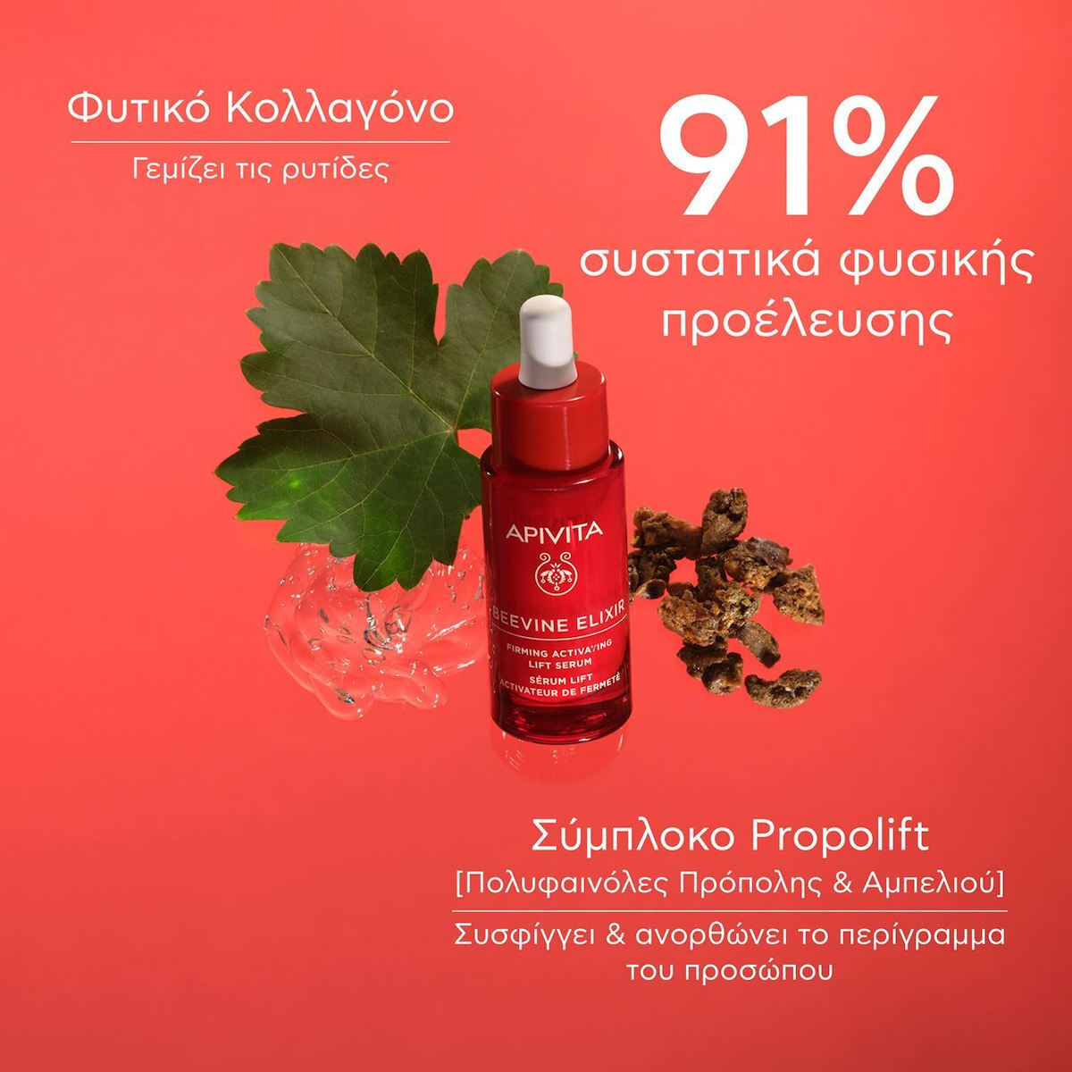 Apivita Beevine Elixir Ενυδατικό & Αντιγηραντικό Serum Προσώπου με Νιασιναμίδη & Κολλαγόνο για Λάμψη & Lifting 30ml
