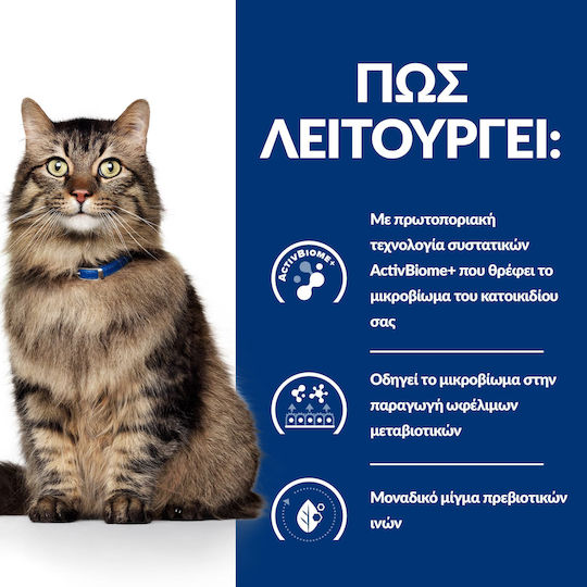 Hill's Prescription Diet Gastrointestinal Biome Digestive Fibre Care Ξηρά Τροφή χωρίς Γλουτένη για Ενήλικες Γάτες με Ευαίσθητο Γαστρεντερικό με Κοτόπουλο 1.5kg