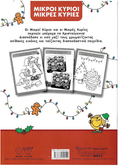Μικροί Κύριοι Μικρές Κυρίες Χρωμοσελίδες , Christmas in the Land of Joy