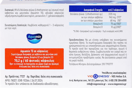 Viogenesis Aquamin TG με Βιταμίνη D3 60 φυτικές κάψουλες