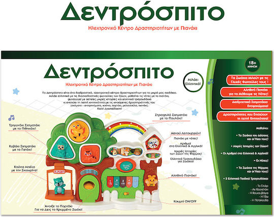 Hellenic Ideas Baby Activity Toy Treehouse with Sounds for 18+ Months