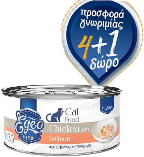 Egeo Pet Food Wet Food for Adult Cats in Cans with Chicken 70gr