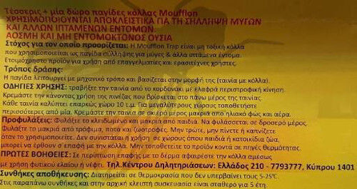 Moufflon Moufflon Fly Μυγοπαγιδα για Μύγες 5τμχ