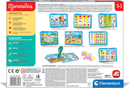 AS Ηλεκτρονική Εγκυκλοπαίδεια Educational Game Knowledge Sapientino for 3-5 Years Old