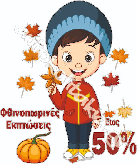 Αυτοκόλλητο Φθινοπωρινών Εκπτώσεων Εκπτώσεις 32 50cm X 42cm