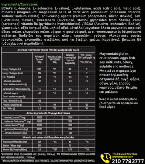 Biomax Power BCAΑ 504gr Lămâie
