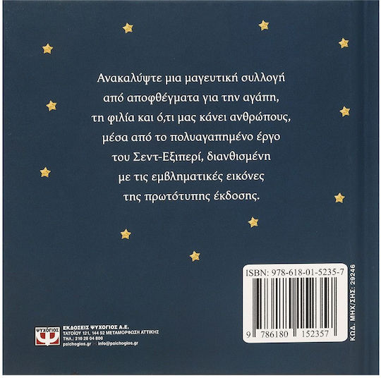 Ο Μικρος Πριγκιπας, Sophia Dincolo de Stele
