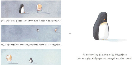 Πιγκουίνος χάθηκε, πιγκουίνος βρέθηκε