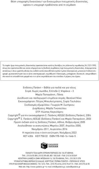 Πάντα;