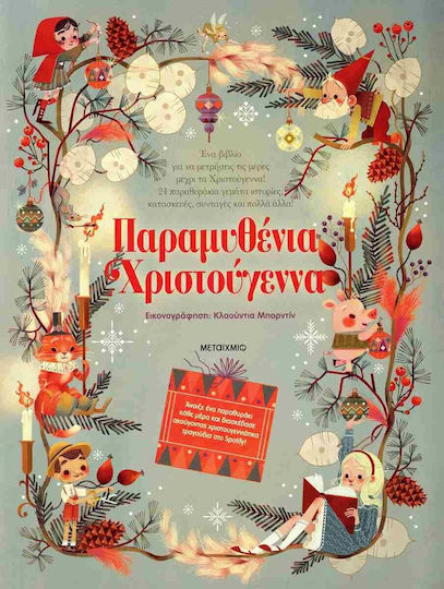 Το Κλειδί των Χριστουγέννων