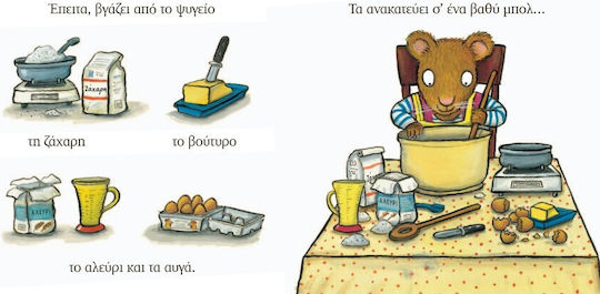 Τικ και Τέλα, Το Τέρας