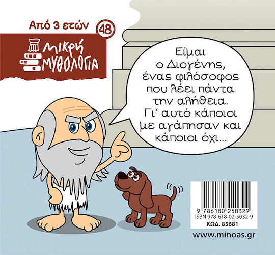 Μικρή Μυθολογία, Der Diogenes und das Pithar