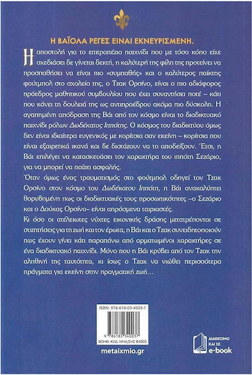 Ο Δωδέκατος Ιππότης