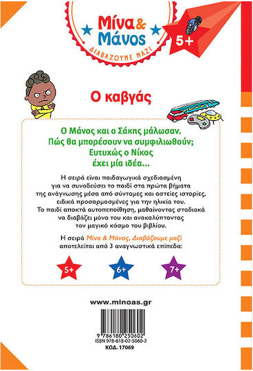 Μίνα Και Μάνος Ο Καβγάς Μίνα Και Μάνος, Μίνα και Μάνος