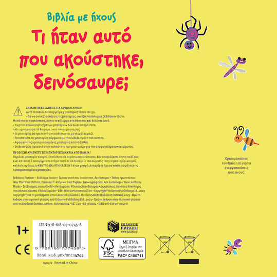 Τι Ήταν Αυτό Που Ακούστηκε, Δεινόσαυρε;