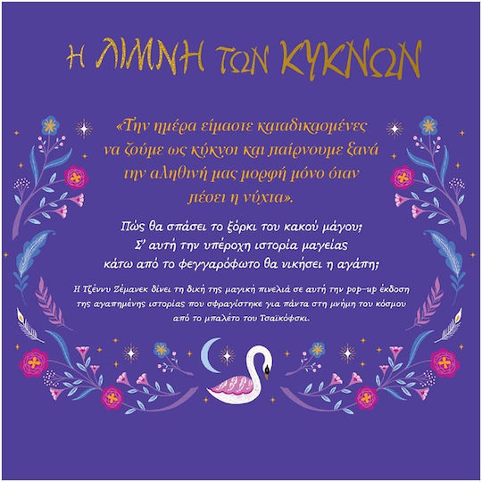 Η Λίμνη Των Κύκνων, Με 6 Μαγικές Εικόνες Που Ξεδιπλώνονται, With 6 magical images that unfold