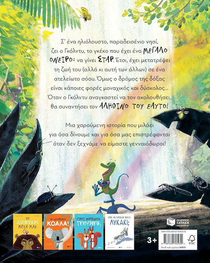Είσαι αστέρι, γκέκο!