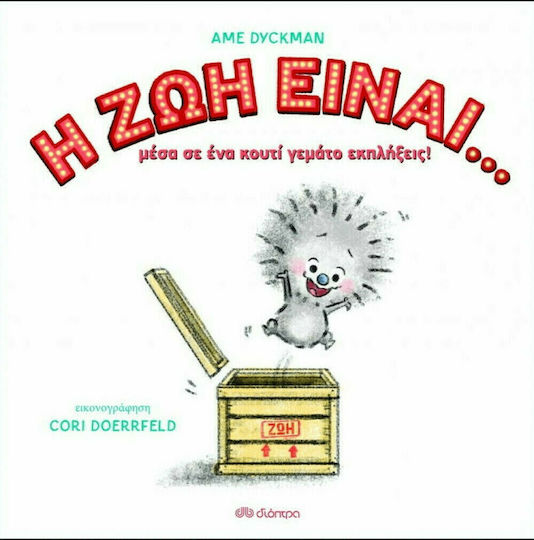 Η Ζωή Είναι..., Inside a box full of surprises!