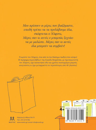 Τι Είπε ο Μπαμπάς, Άλφονς;